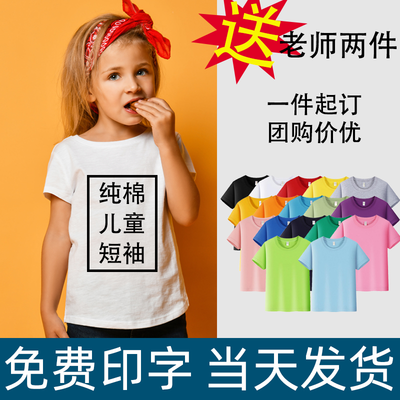 儿童T恤定制中小学生幼儿园毕业班服纯棉短袖运动会活动服印logo
