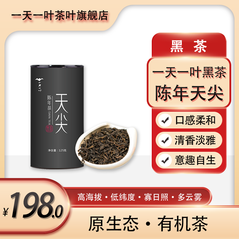 一天一叶黑茶陈年天尖茶 正宗纯手工茶125g贵州 特产高原茶