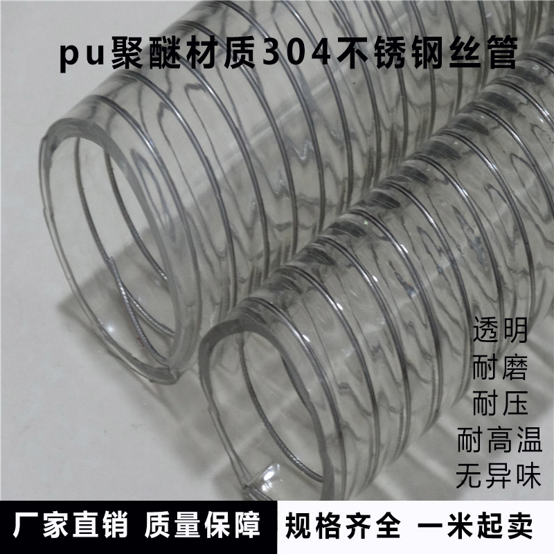 厂家直销PU聚氨酯聚醚型304不锈钢丝食品级tpu平滑塑料专用软管