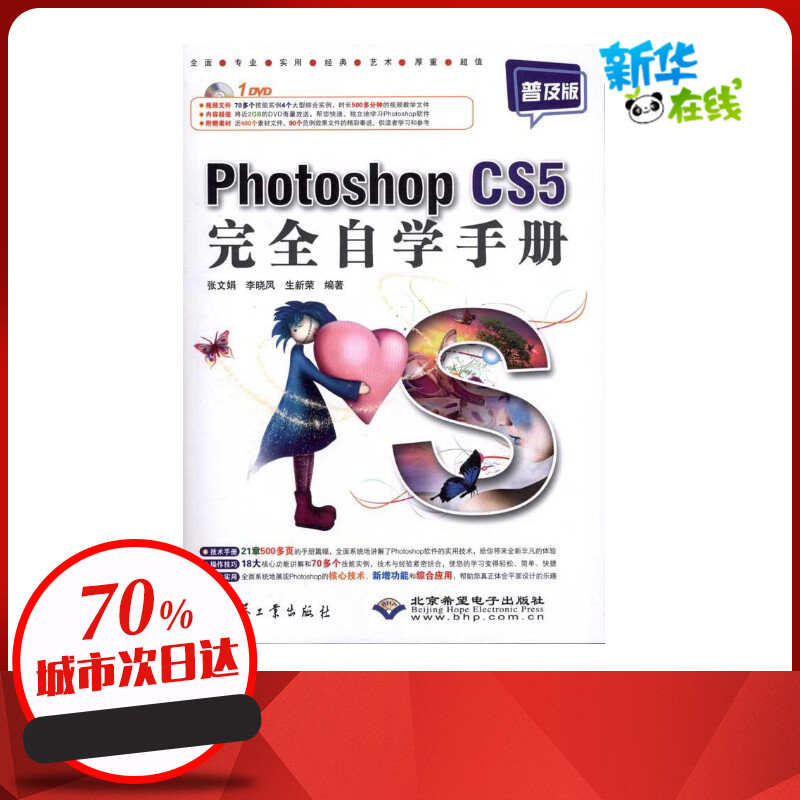 Photoshop CS5完全自学手册(普及版) 张文娟 著作 图形图像/多媒体（新）专业科技 新华书店正版图书籍 兵器工业出版社