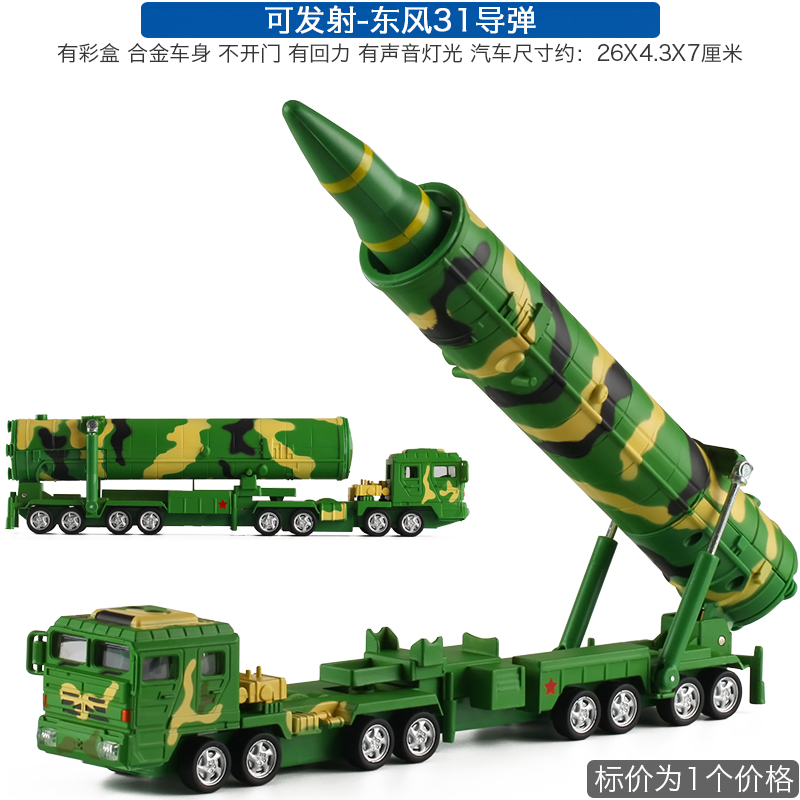 新款DF东风41核弹头洲际导弹运载发射车仿真合金军事汽车模型玩具