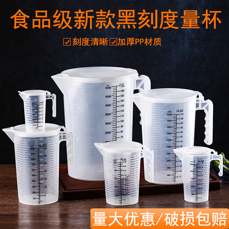 塑料量杯带刻度奶茶店专用带盖加厚耐高温量水杯烘焙工具透明量筒