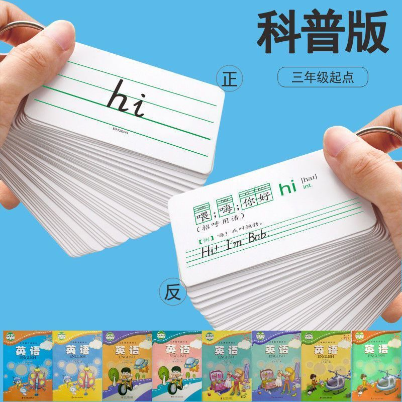 河南科普版英语单词卡片课本同步三四五六年级英文早教记忆学习卡
