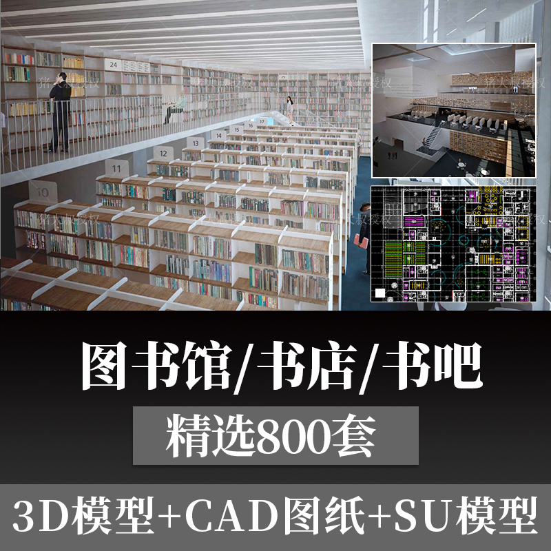 书店阅览室图书馆3d模型SU书咖书吧装修设计3Dmax效果图CAD施工图