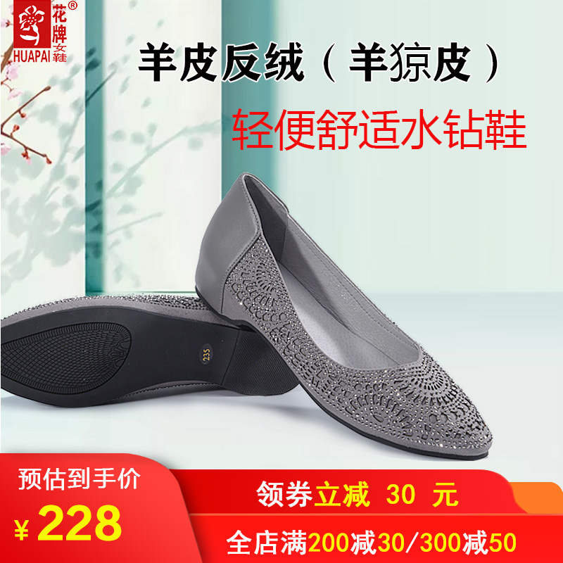 上海花牌女鞋磨砂水钻平底奶奶鞋软底羊皮反绒单鞋软面皮鞋72082