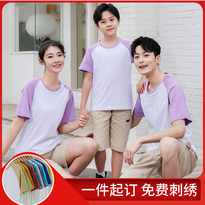 成人儿童班服定制t恤印字纯棉亲子幼儿园运动会小学生拼色插肩袖