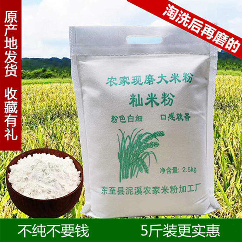 农家中国大陆现磨纯大籼米粘米粉可做米发糕果等烘焙原料5斤包邮