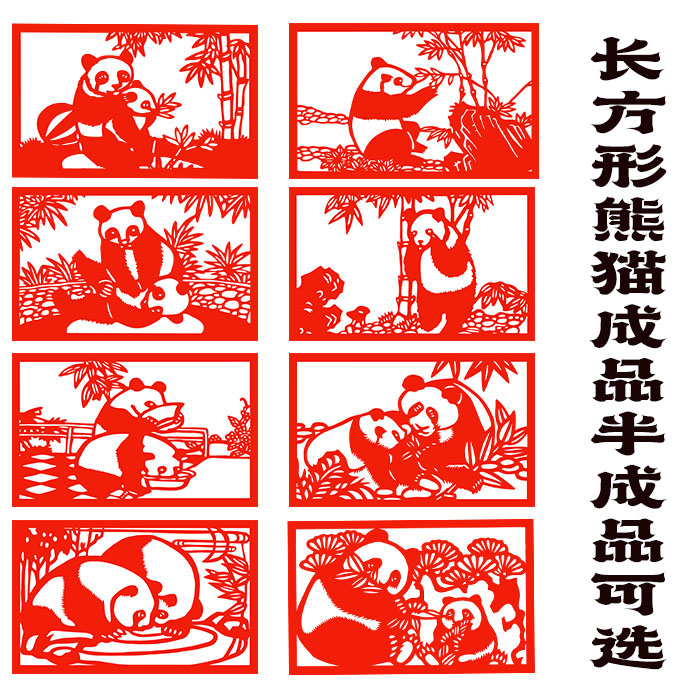 长方形熊猫剪纸手工艺术成品儿童幼儿园窗花中国风特色礼品送老外