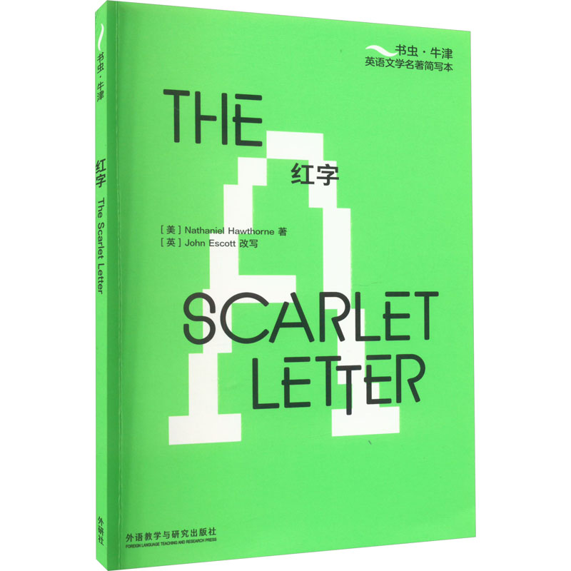 正版 The scarlet letter (美) Nathaniel Hawthorne著 外语教学与研究出版社 9787521345902 可开票