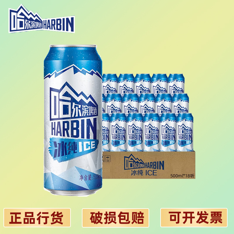 哈尔滨啤酒冰纯500ml*12/箱9.1°度易拉罐装正品新鲜推荐优惠推荐