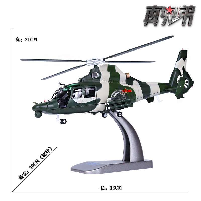 新款1:48中国直9武装直升机模型合金军事静态航模直九飞机模型摆