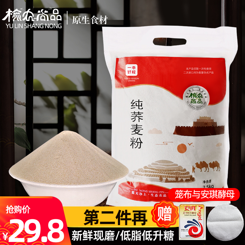 纯荞麦面粉全麦乔面5斤家用陕北农家黑荞低脂面荞麦杂粮粗粉芥麦0