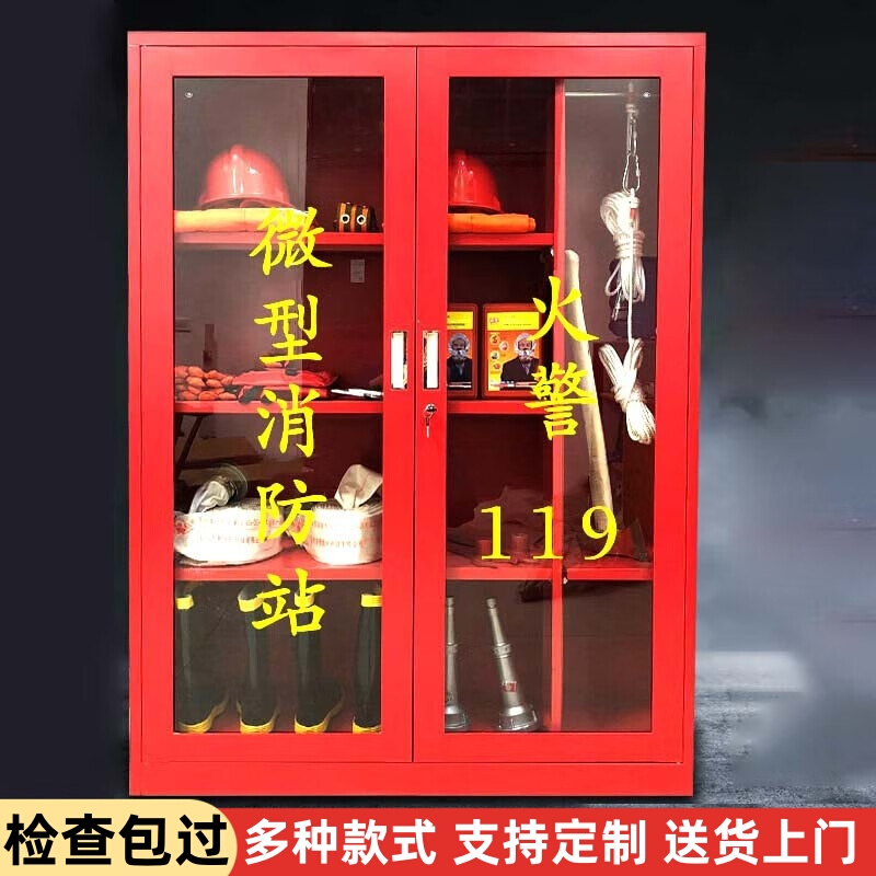 西安微型消防站消防柜器材全套展示柜室外工地柜小型消防箱应急柜
