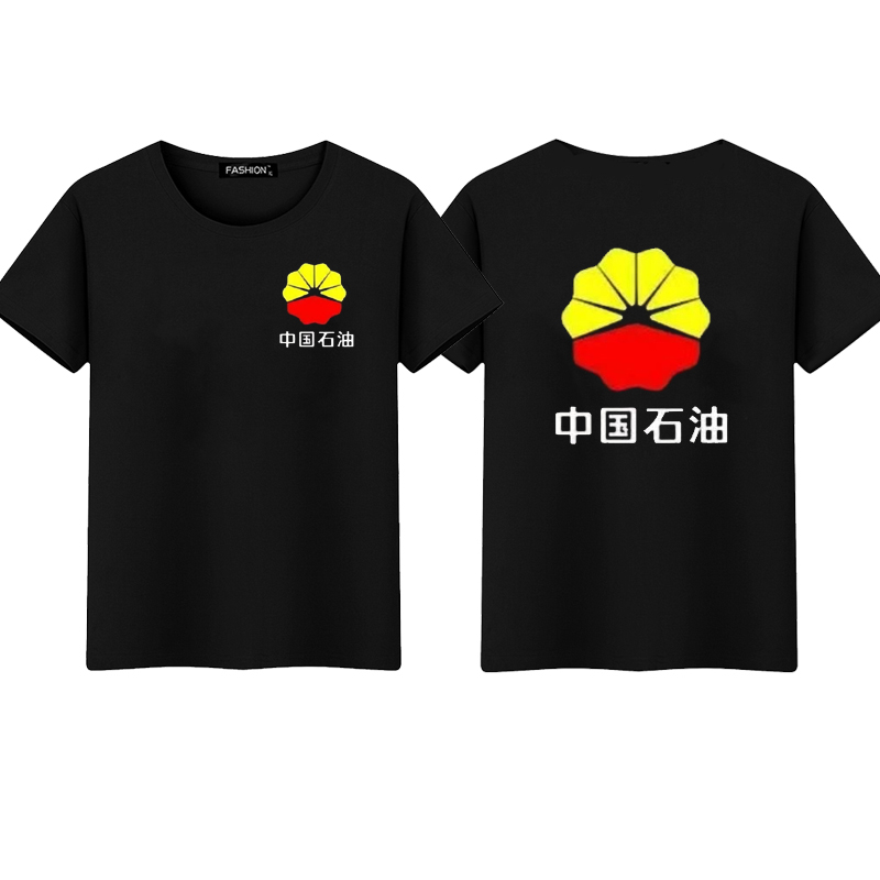 中国石油工人加油站工作服装定制夏季印logo圆领宽松短袖T恤男女