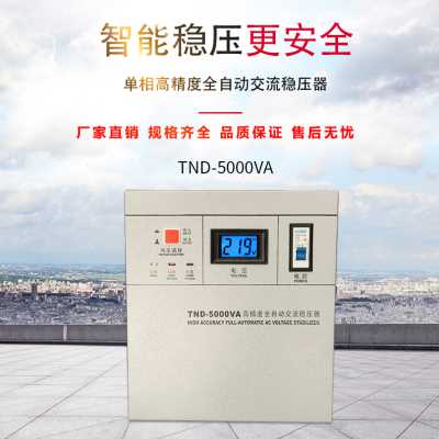 速发厂促人民空调家用纯铜稳压器220V全自动5315201040506030KW品
