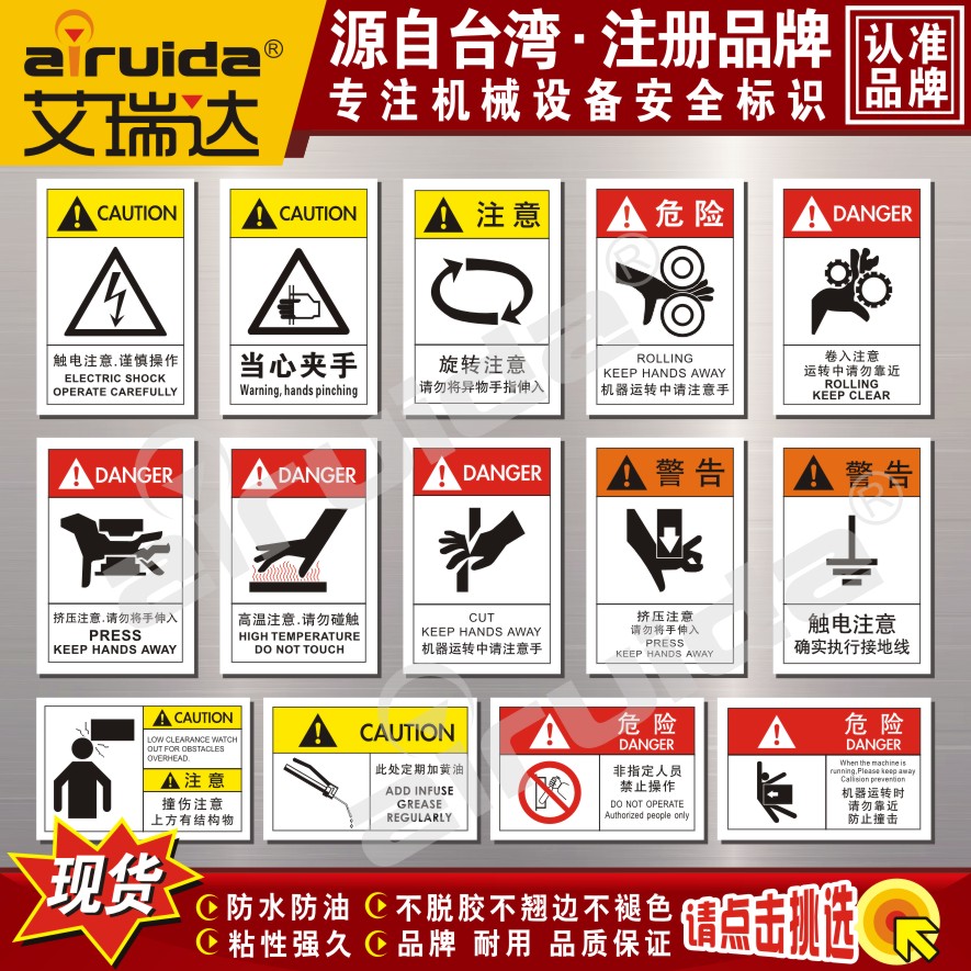 优质艾瑞达安全警告标签机械伤人夹手危险标识高温当心触电警示贴