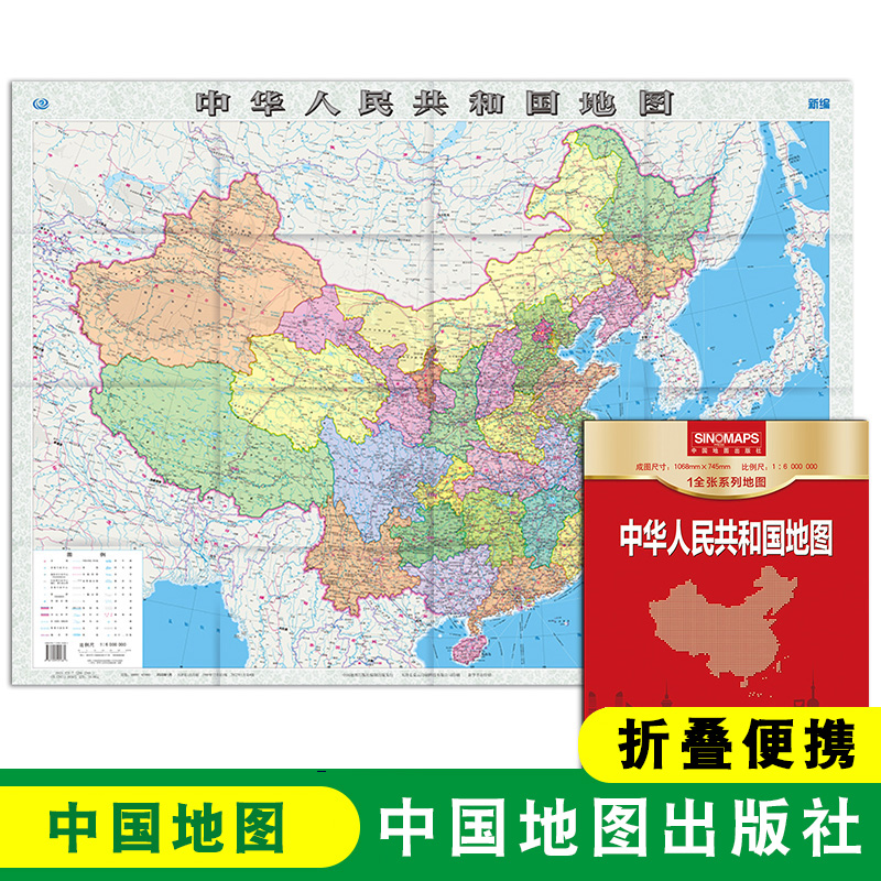 中国地图 折叠便携纸质贴图 办公学习地图 中国地图贴图 1.07米x0.75米 中国地图出版社 高清印刷 折贴两用 地理知识
