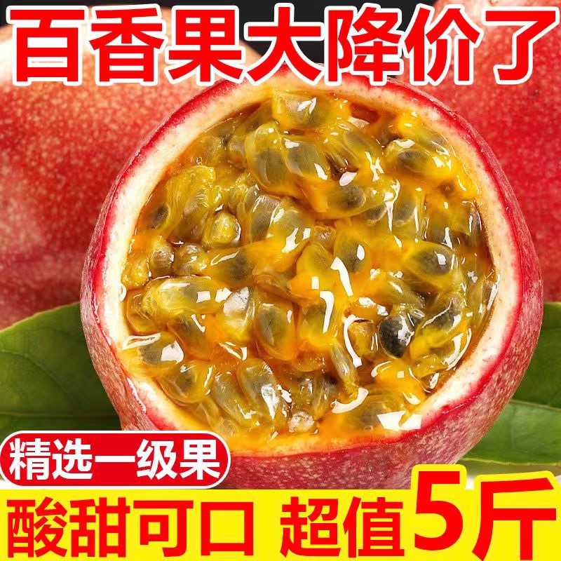 广西热带水果新鲜西番莲现摘现发特级百香果新鲜产地直发整箱包邮