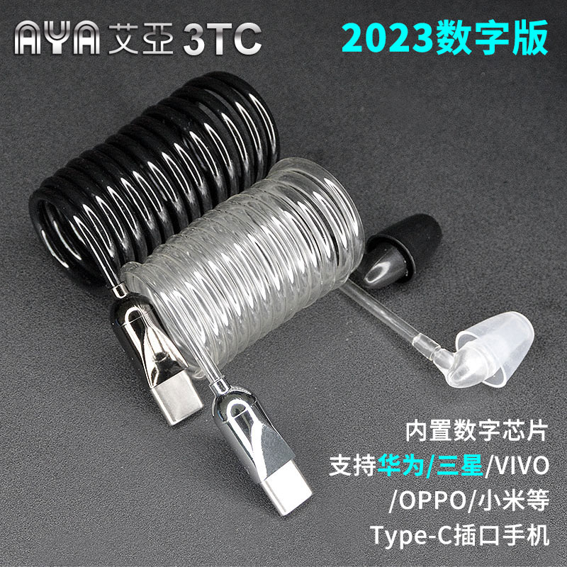 艾亚TYPE-C防辐射空气导管耳机手机P60mate50/X3螺旋真空单边耳机