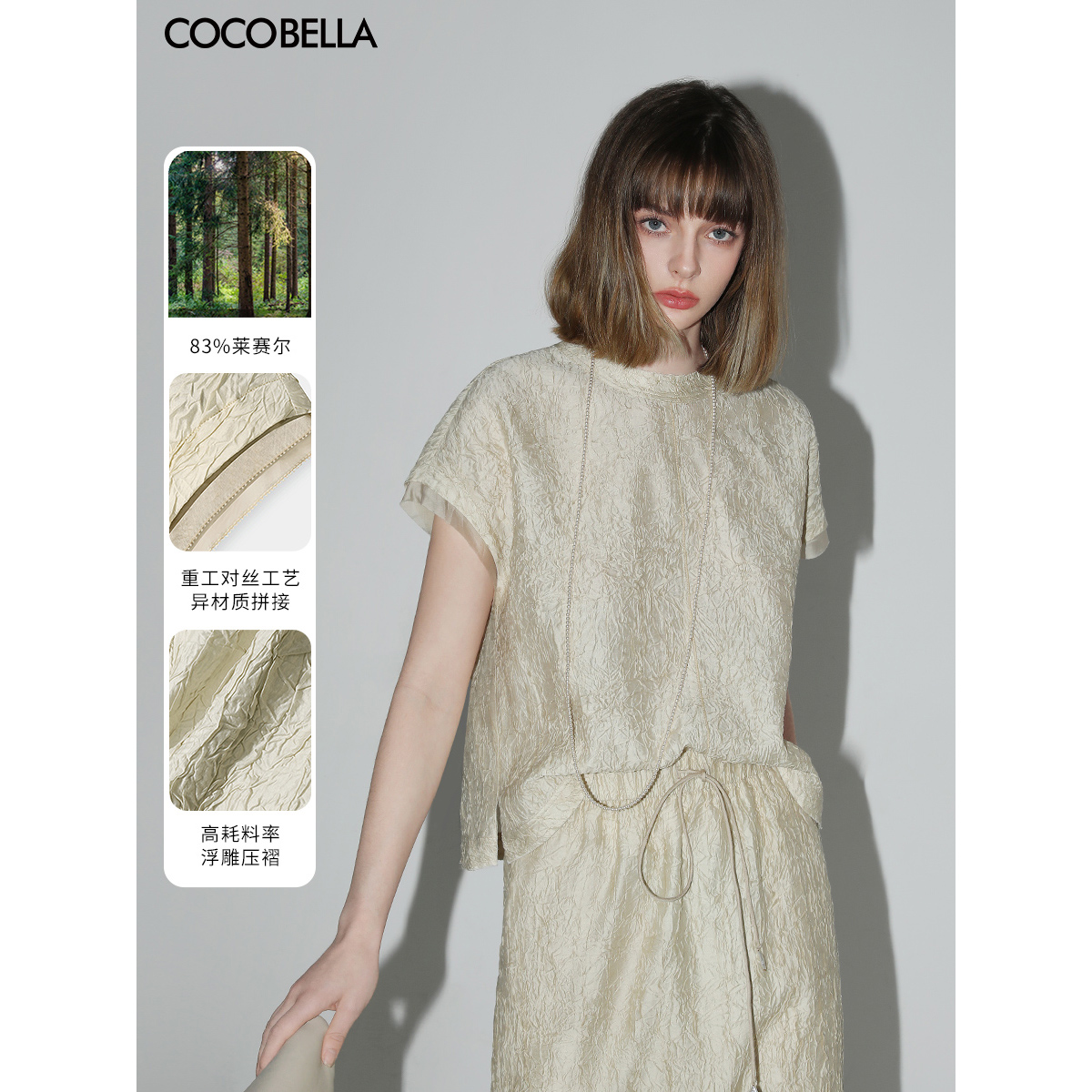 预售COCOBELLA对丝拼接压褶肌理莱赛尔缎面T恤气质通勤上衣TS0010