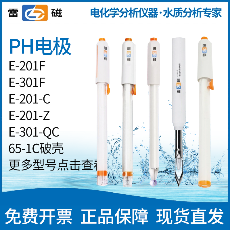 上海E-201-C可充式复合电极PH电极E-301-F玻璃PH电极65-1C