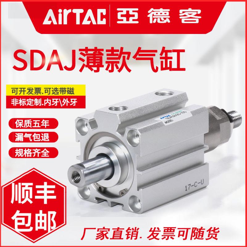 亚德客小型大推力薄型可调气缸SDAJ/SDA50/63/80*20/30/50/75-S-B