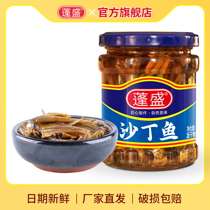 蓬盛沙丁鱼180g 潮州汕头特产即食下酒菜 油浸豆豉沙丁鱼罐头