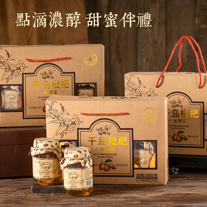 中华土蜂蜜礼盒装500g*2瓶枇杷蜂蜜农家自产年货特产好礼