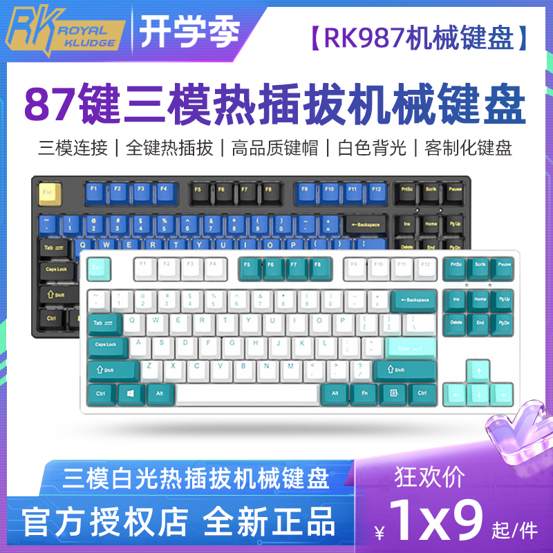 RK987机械键盘有线无线蓝牙三模热插拔87键笔记本电脑办公外设