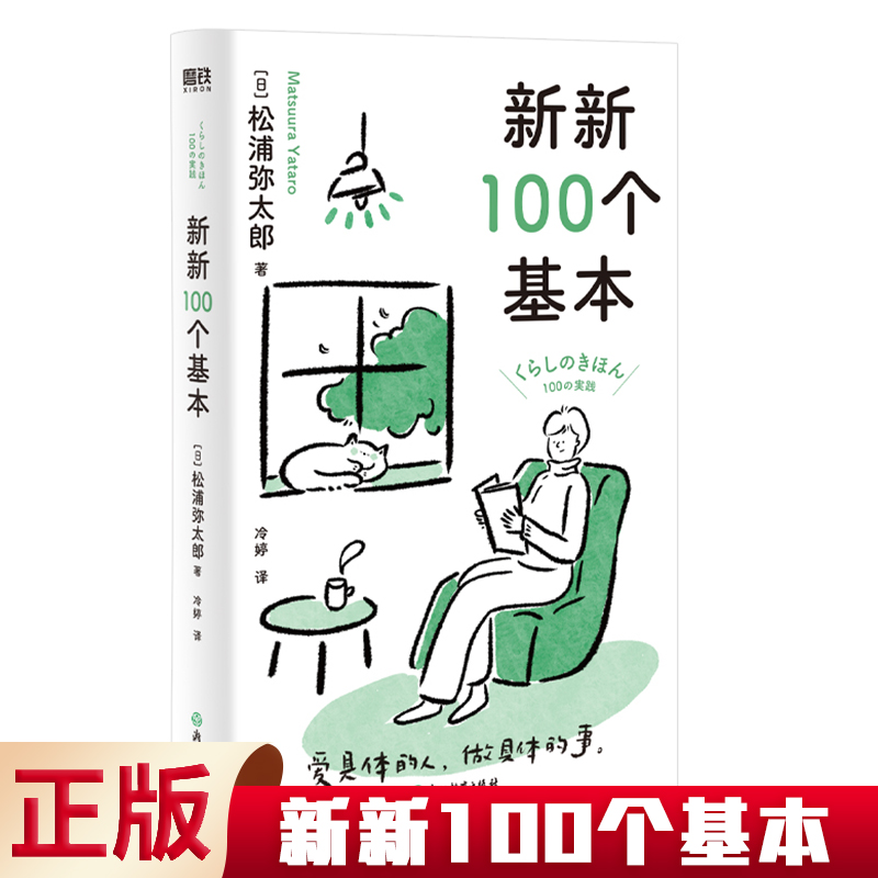 预售正版 新新100个基本 9787572251870 浙江教育出版社