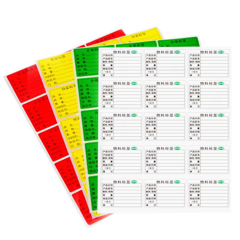网红物料标识卡标签贴纸不干胶印刷标签仓库来料物料产品管理标示