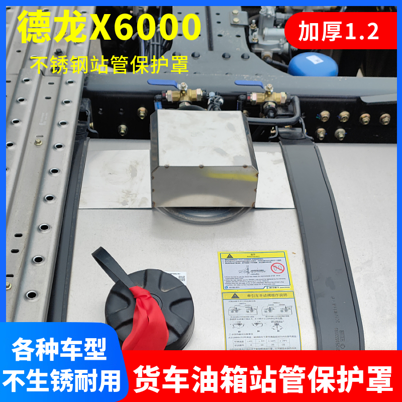 适用北京解放J6PJ7X6000不锈钢油箱站管保护罩防踩踏板油箱帽子浮