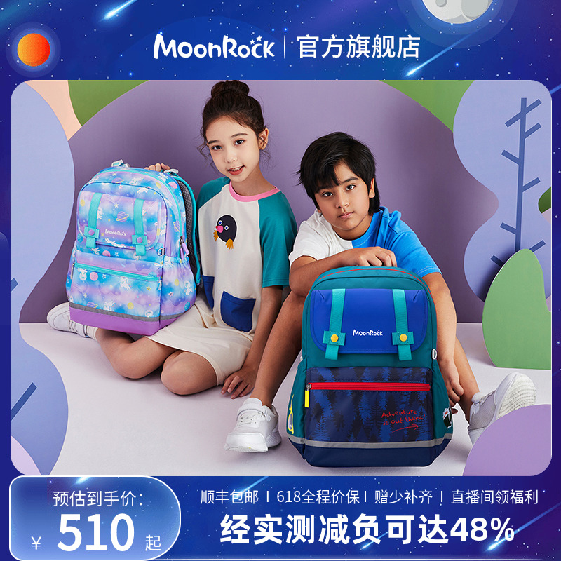 MoonRock梦乐护脊减负书包3-6年级男女小学生轻便大容量双肩包