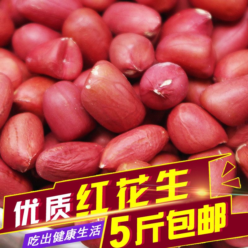 东北产优质四粒红红皮花生米新货11.3元/500克
