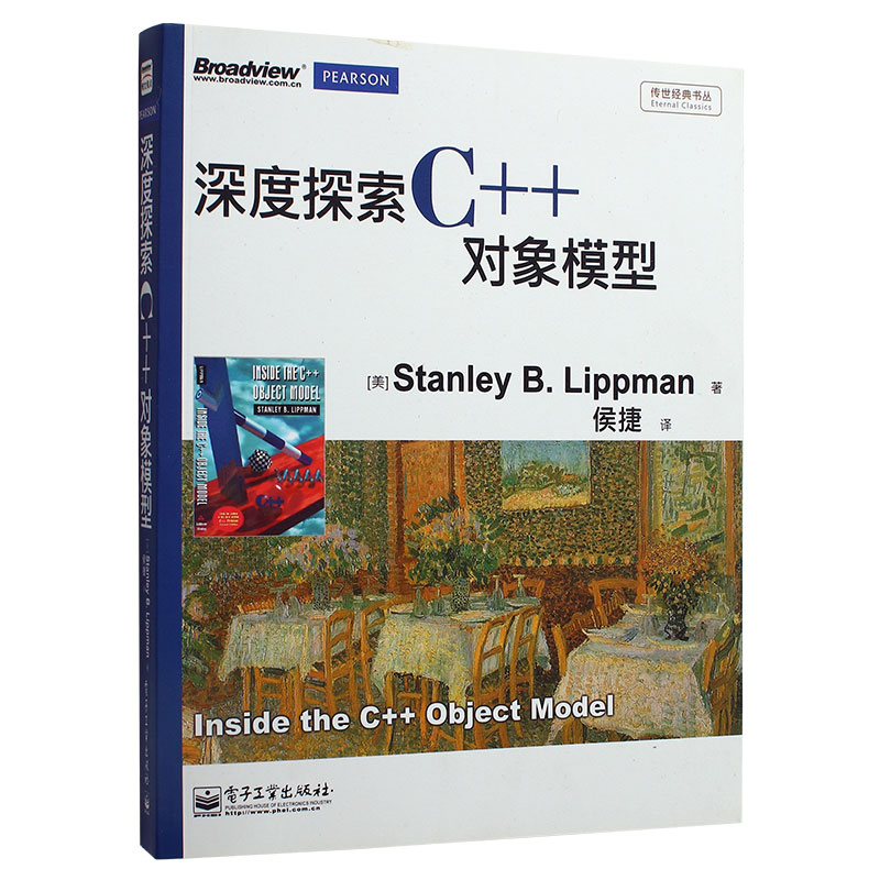 深度探索C++对象模型 C语言探索解读 c++语言书 计算机语言编程 代码书 C语言程序设计教程图书籍电子工业出版社
