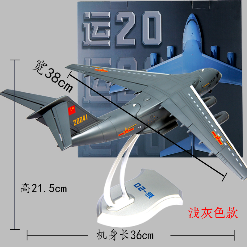 高档1:144运20飞机模型合金仿真成品Y20鲲鹏运输机军事航模摆件礼
