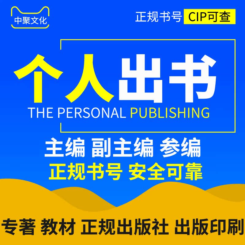 个人出书 个人传记 教材 评职专著 正规出版社 CIP可查 出版设计