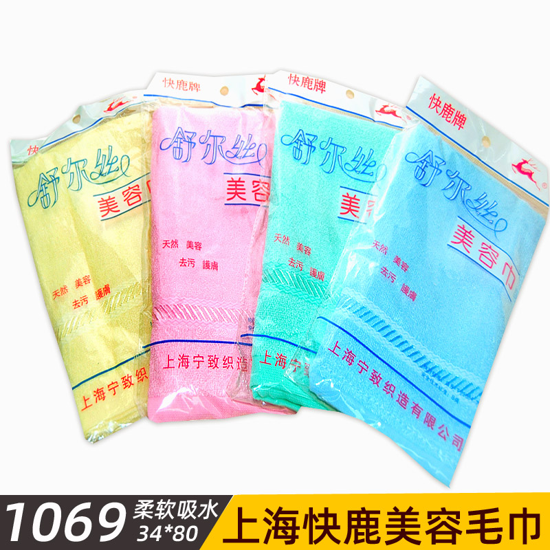 上海快鹿牌美容毛巾薄款1069舒尔丝洗脸面巾女士纯色结面绿色蓝粉
