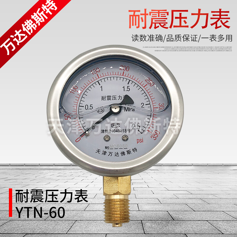天津万达佛斯特耐震压力表YTN-60不锈钢壳液压表油压表真空气压表