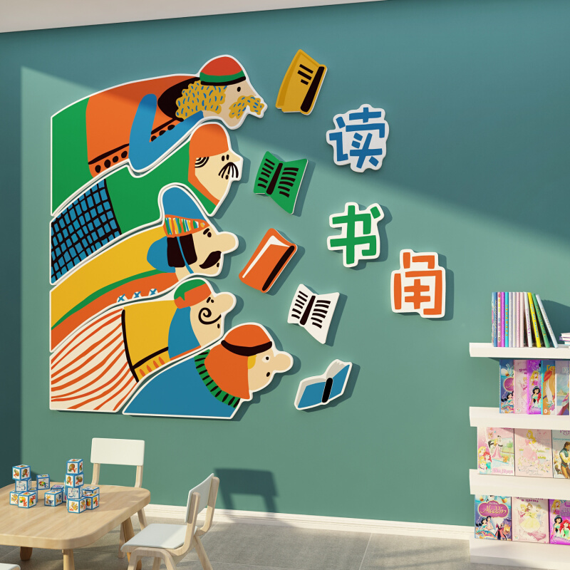 图书角布置阅读区幼儿园教室班级文化墙贴纸绘本馆阅览环创装饰