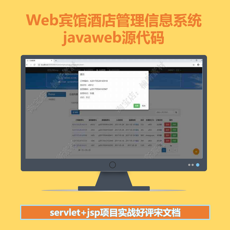 web旅店酒店管理系统jsp项目开发酒店饭店管理后台javaweb源码