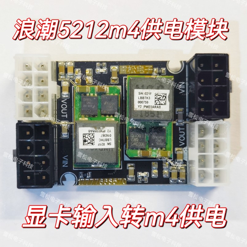 显卡转浪潮5212m4供电模块笼子供电板硬盘背板电源可带24个硬盘