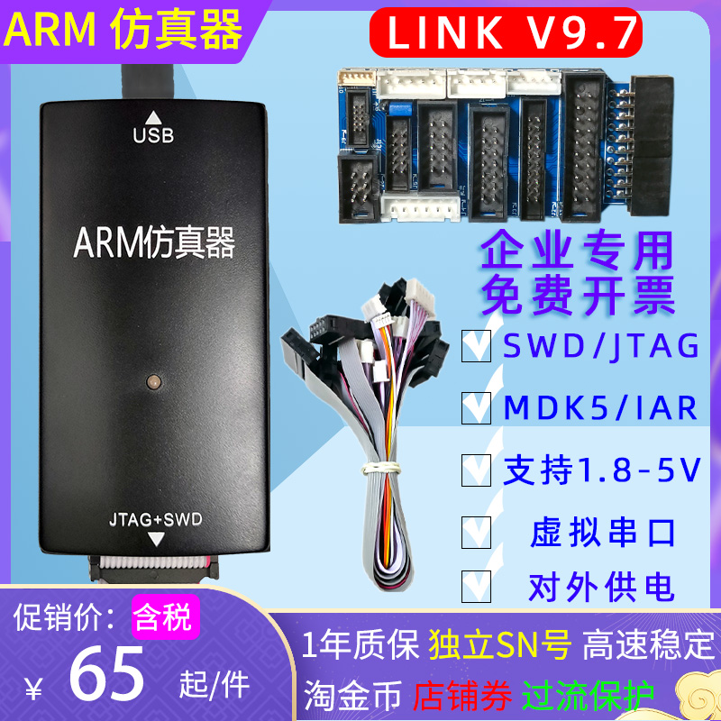 JLINK烧录V9仿真ARM脱机隔离供电STM32单片机JTAG串口SWD升级适应