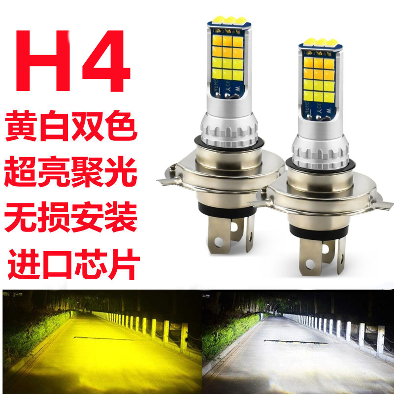 H4H7汽车灯泡LED大灯H1高亮120W150W远近光黄白双色转换12V-24V