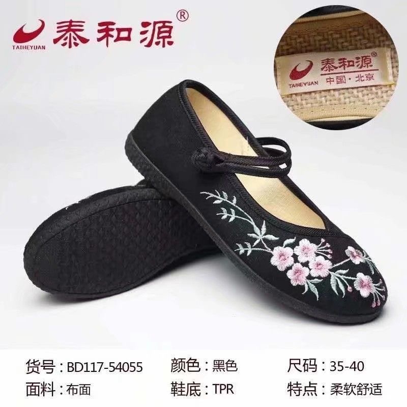 泰和源老北京布鞋 传统鞋 软底 刺绣 纯棉 吸汗