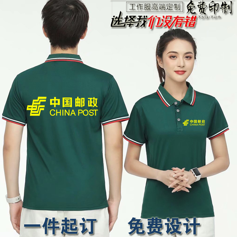 中国邮政短袖工作服T恤定制邮政物流速递EMS男女纯棉POLO衫印logo