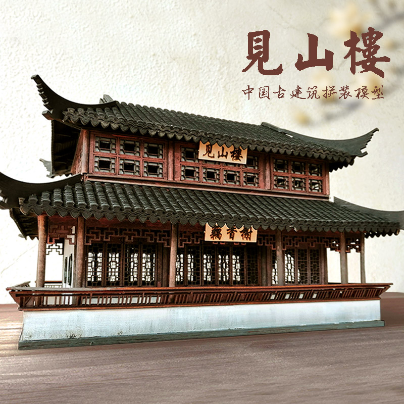 中国古建筑拼装模型diy苏州园林古灵工坊木质手工微缩古风江南风