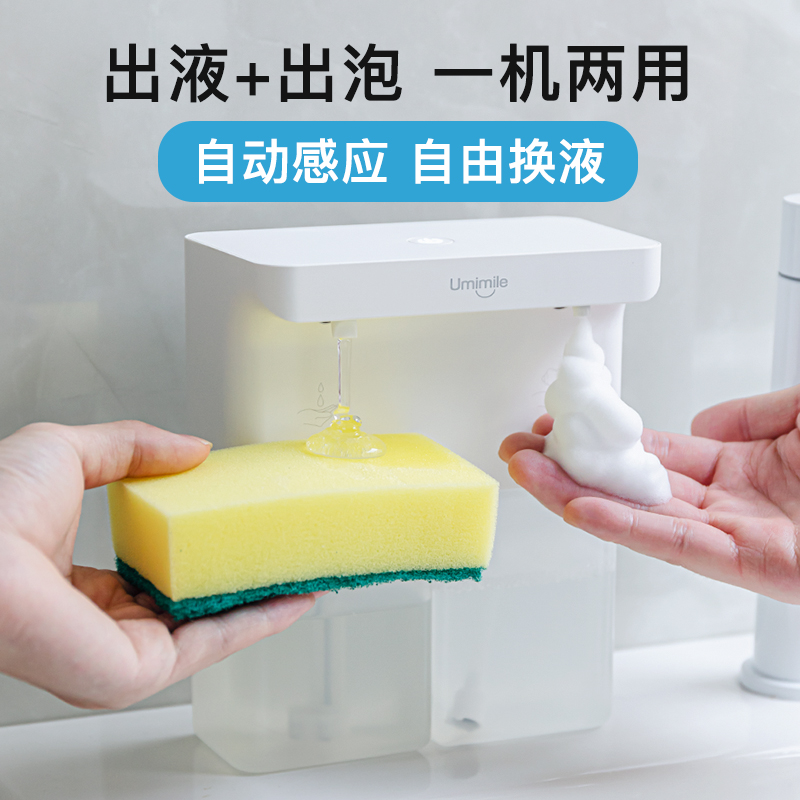 Umimile洗洁精自动感应器洗手液机厨房智能电动泡沫皂液器双头式