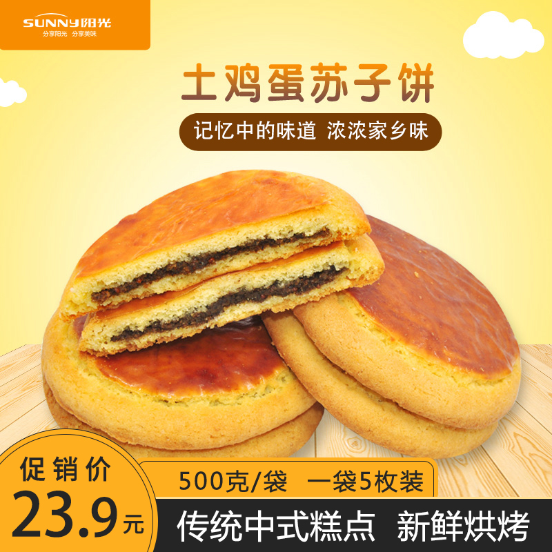土鸡蛋苏子饼500g/袋 鸡蛋饼云南特产老式小零食品早餐糕点心包邮
