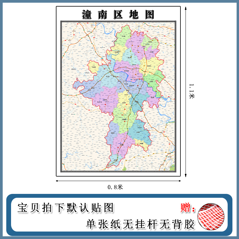 潼南区地图1.1m现货重庆市新版高清装饰画客厅沙发办公室贴画